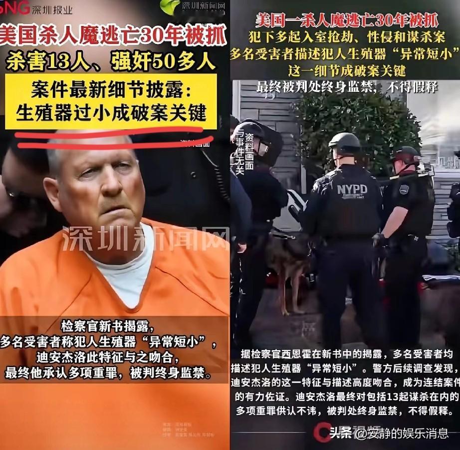美国一名74岁杀人犯被捕，他的被捕是因为一个所有男性都不想有的特征，你知道是什么