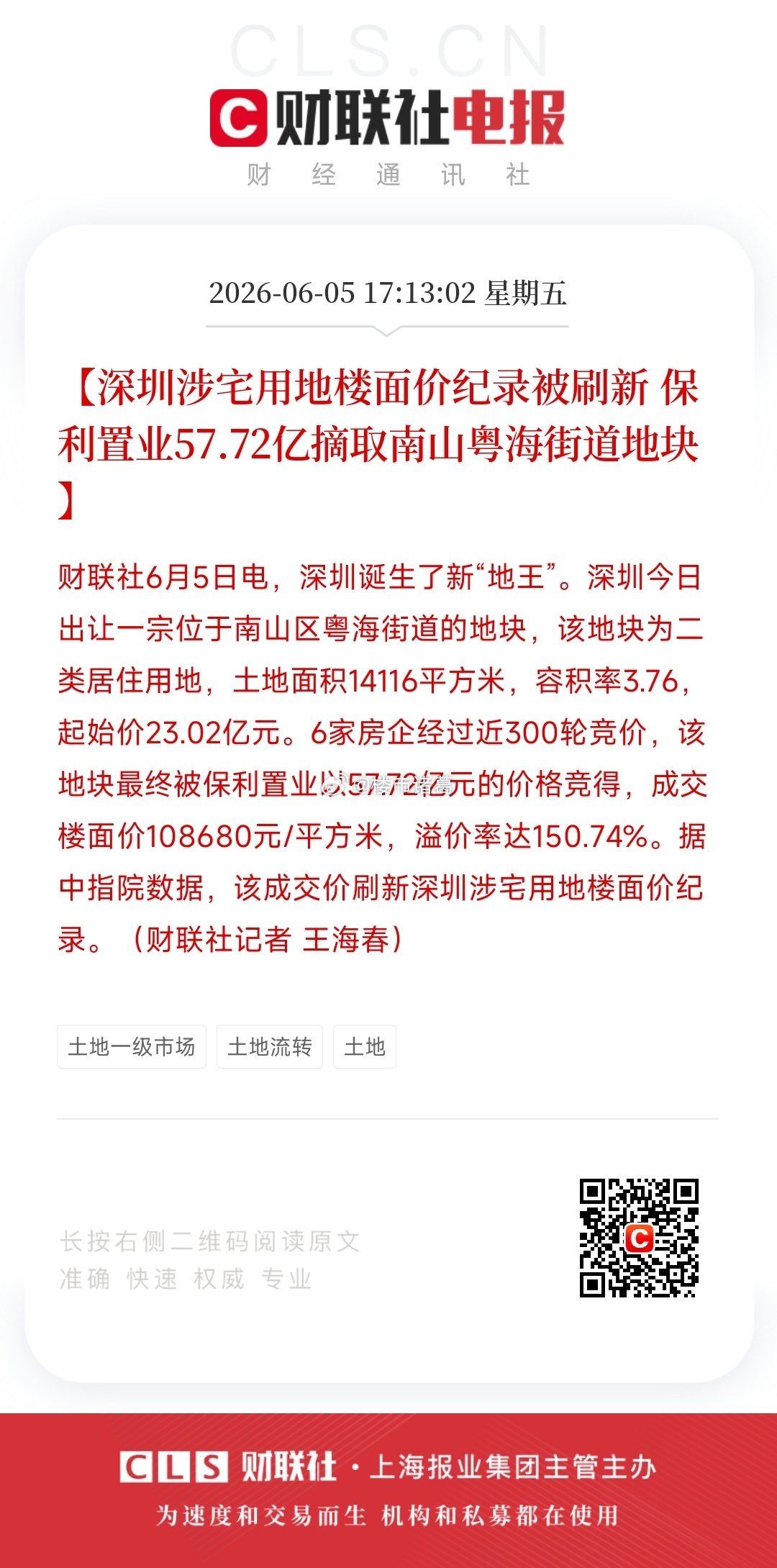 深圳新地王楼面价突破10万，上一个深圳单价地王，是去年7月前海桂湾的8.42万/