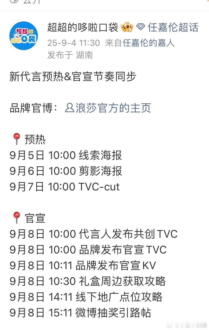 任嘉伦代言浪莎官宣了本月第一个期待9月接下来的代言 ​​​