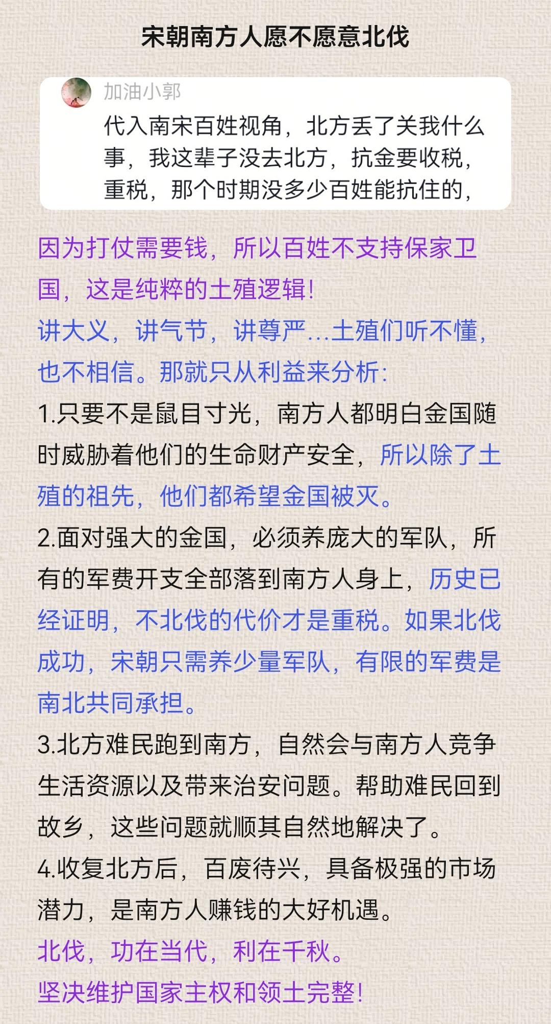 怒怼 南北对立言论