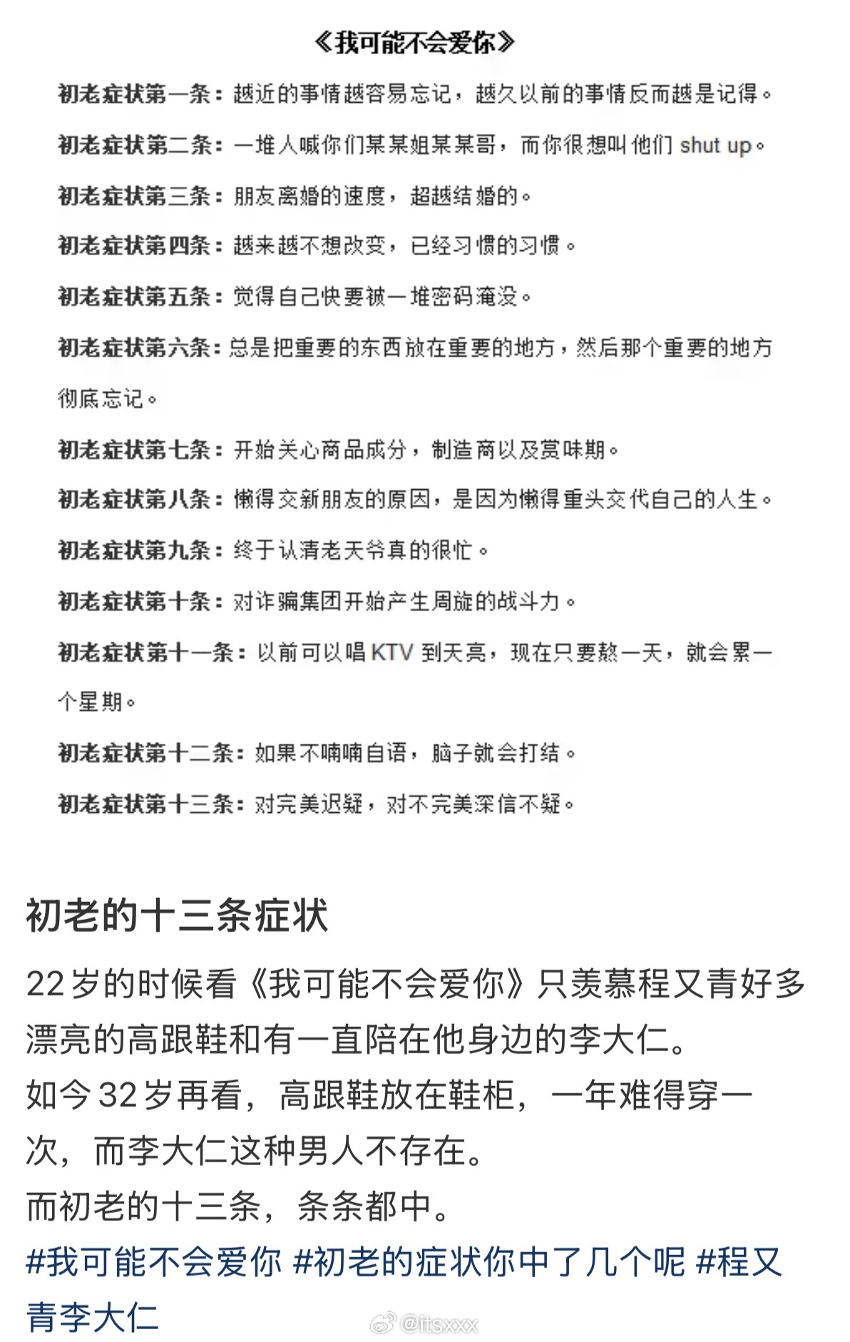 空下来的时候会很落寞忙碌的时候会很emo烦躁程又青初老症状每条都中 ​​​