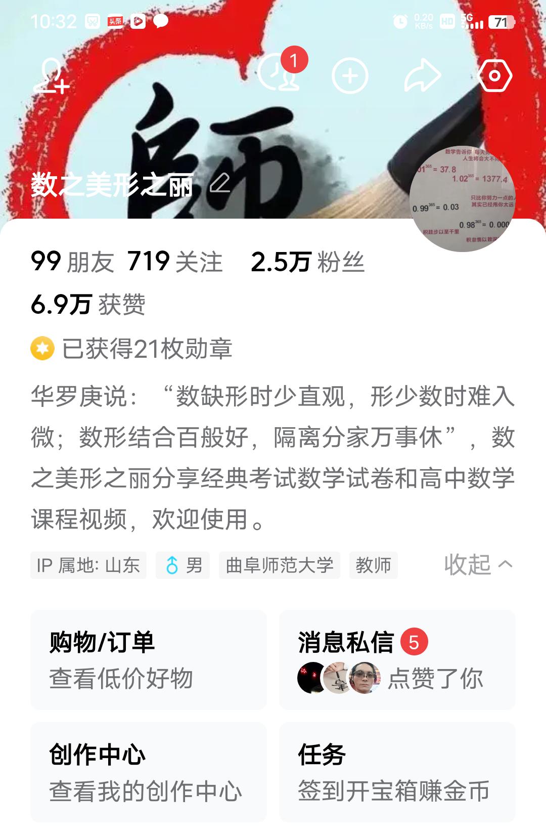 我玩头条已经好几年了，刚开始是为了看新闻，后来试着发表各地高考数学模拟试题，每天