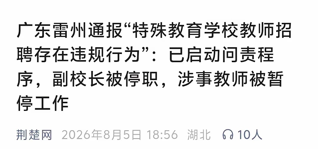 这回处理速度挺快的，确实，如果不涉及到自己的话，换做是我，也立马将违规违法者处理