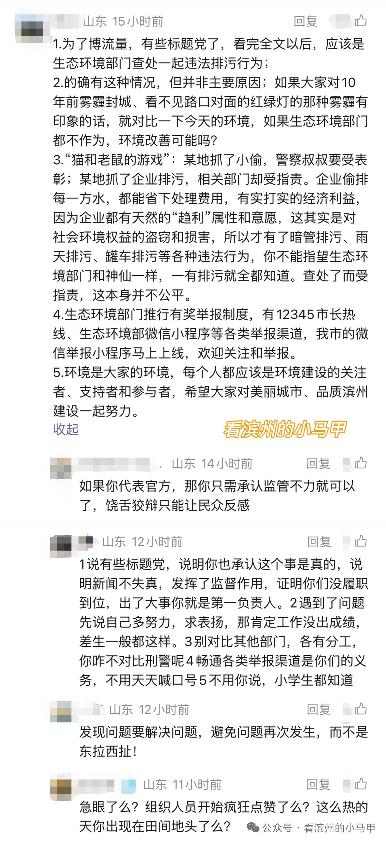 投资超6800万完善监测网络！河道污染舆情折射监管短板
 
近日，山东滨州博兴店