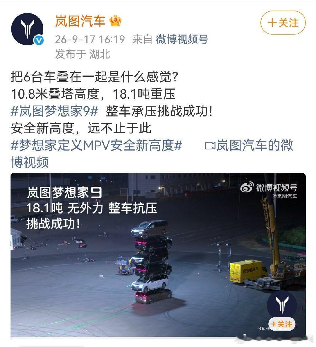 今天汽车圈都在转发岚图梦想家9的叠叠车的新闻，也是大热搜了。之前也有车企做过类似