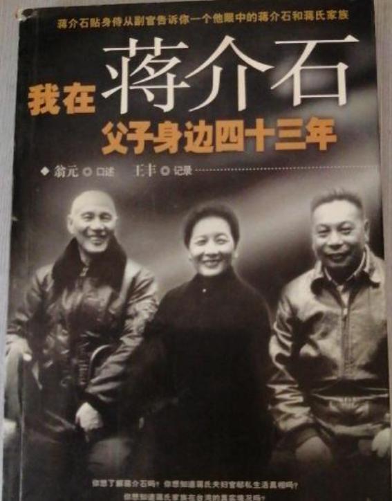 1971年的一天夜里，蒋介石上厕所时发现自己便秘，便让贴身副官帮助他通便，结果副