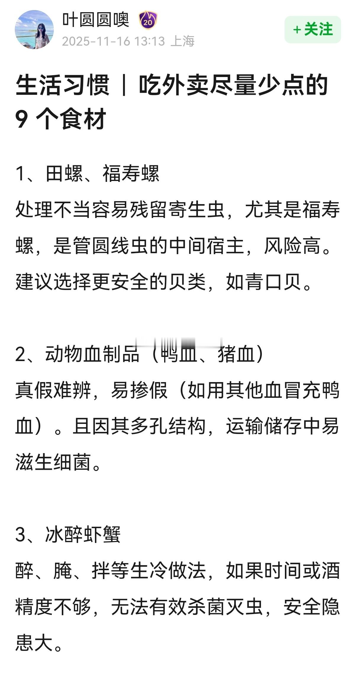 吃外卖尽量少点的9 个食材~🙅🏻♀️🙅🏻♀️ 