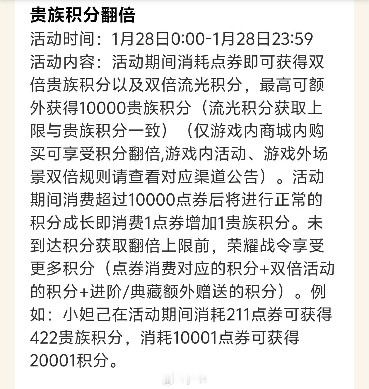 抽奖皮肤目前不参与贵族积分翻倍具体得看皮肤抽取活动公告里有没有 