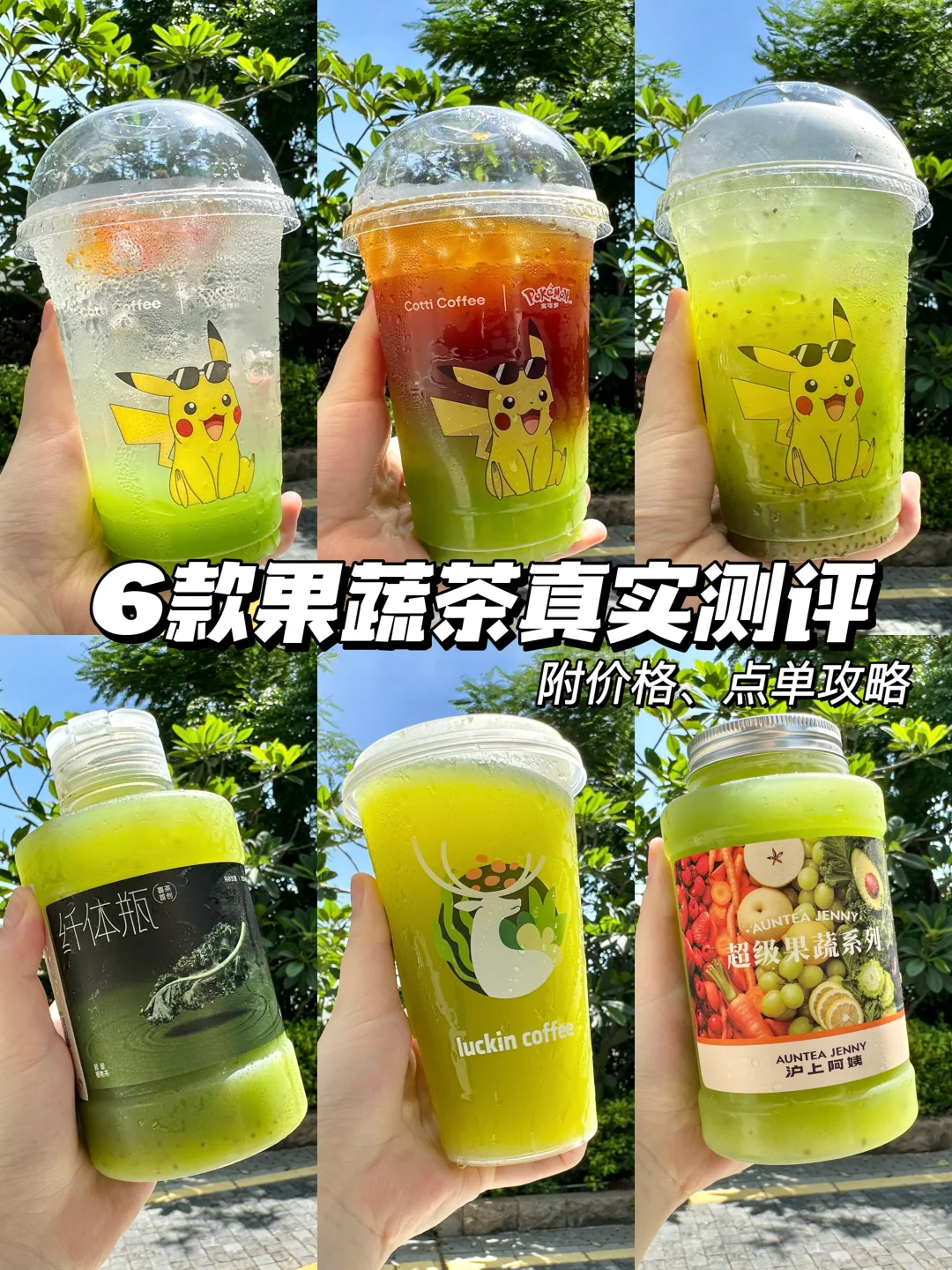 6款热门果蔬饮真实测评！附口味、点单攻略！