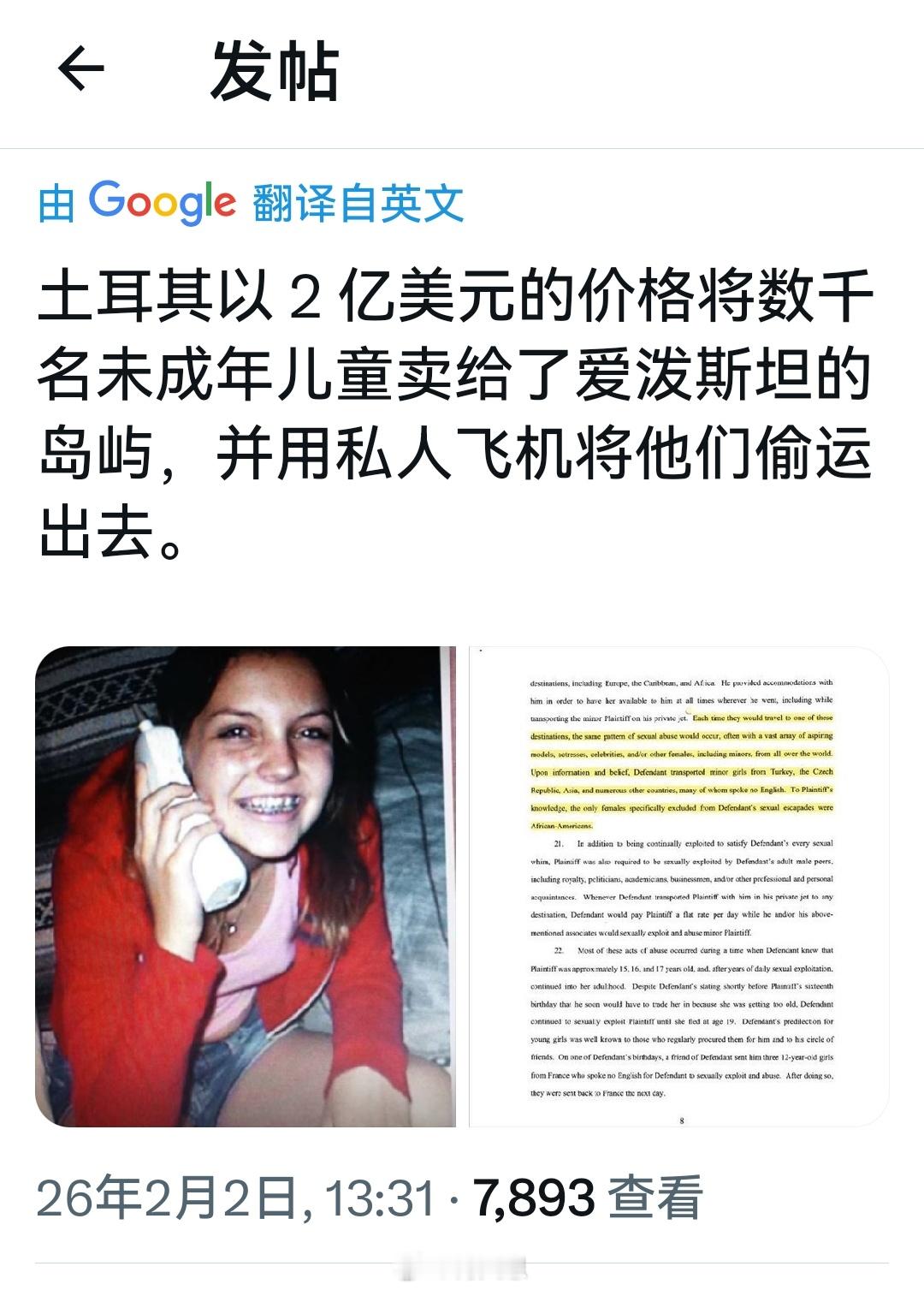 这事情，埃尔多安知道不？爱泼斯坦笑称魔鬼让我害怕海外新鲜事何天恩