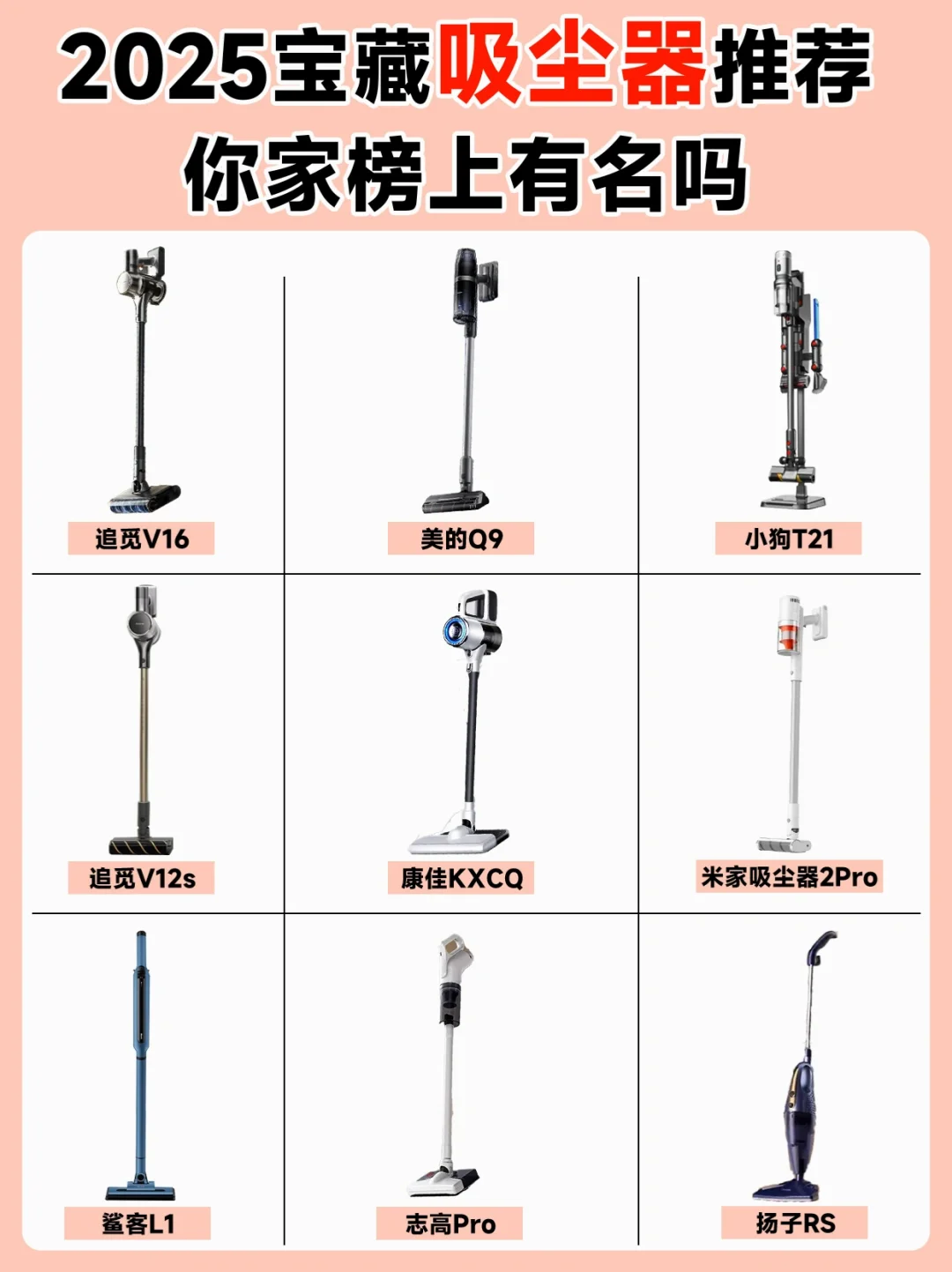 2025宝藏吸尘器推荐！你家榜上有名吗