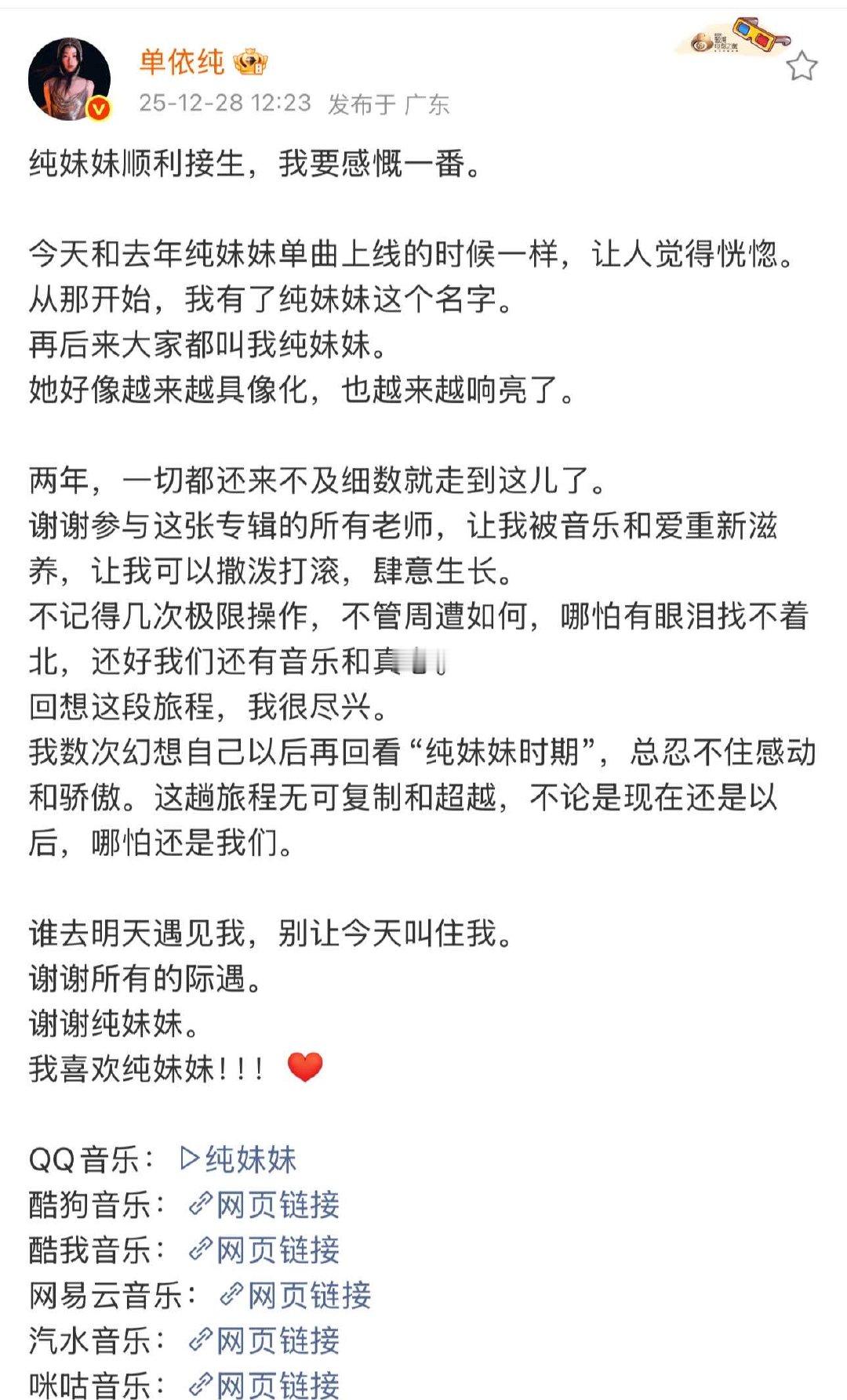 单依纯纯妹妹顺利接生单依纯纯妹妹全专上线全专上线啦！ 