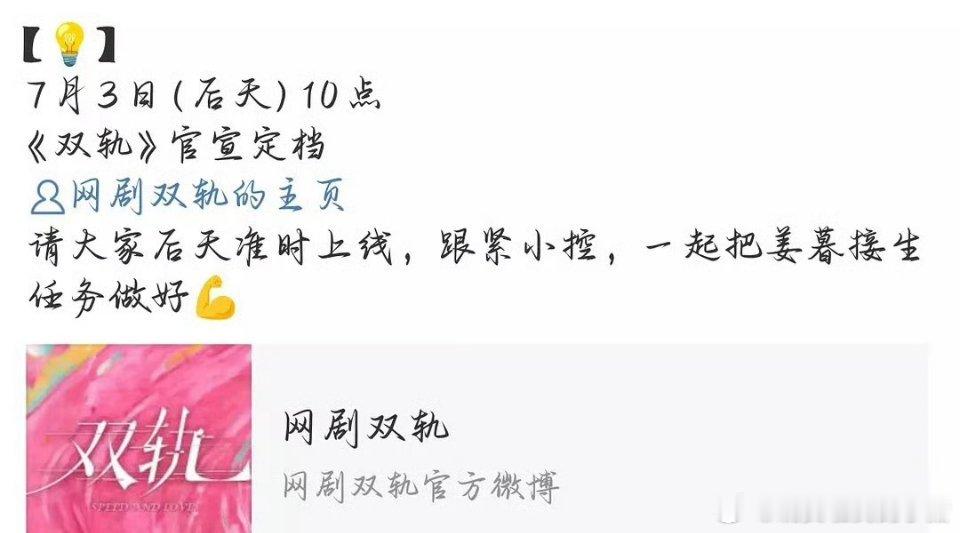 虞书欣何与双轨 7.3 官宣定档 ​​​