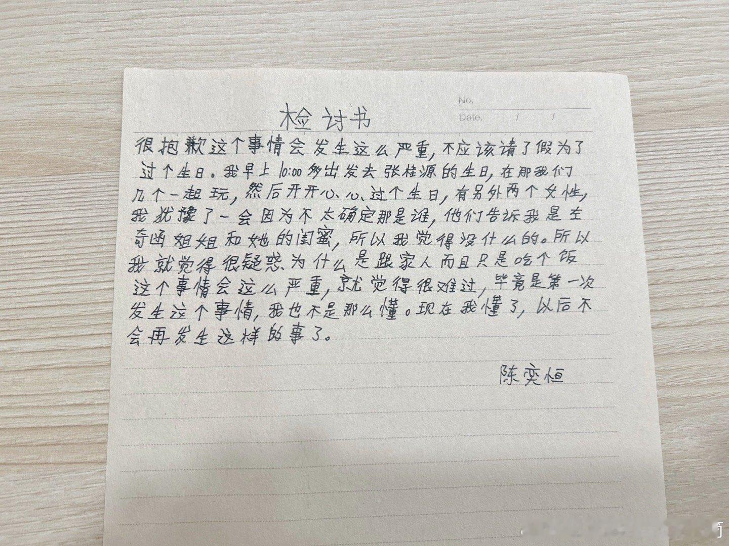 四代陈奕恒的这个检讨怎么怪可爱的哈哈哈哈哈哈就吃个饭怎么会这么严重呢 ​​​