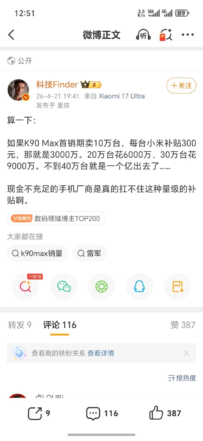 如果真像科技Finder说的，小米真大气。 