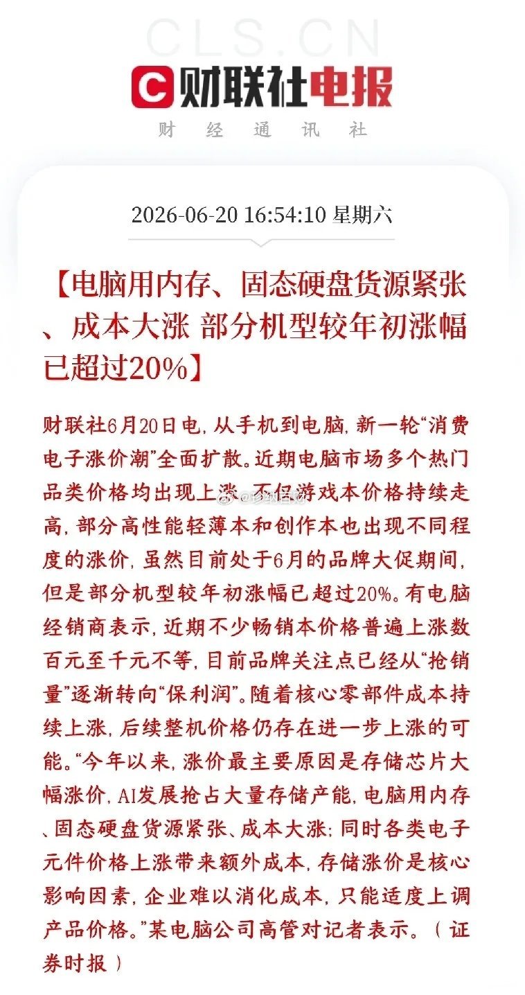 存储，硬盘利好消息不断，电子终端都涨价20%现在笔记本电脑开始集体涨价了，哪怕现
