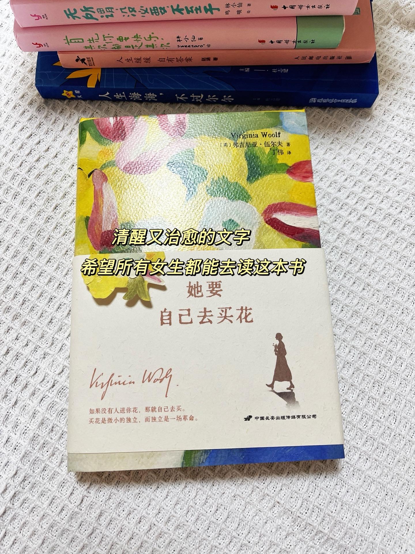 “如果没人送你花，那就自己去买！ 买花是微小的独立，而独立是一场革命！...