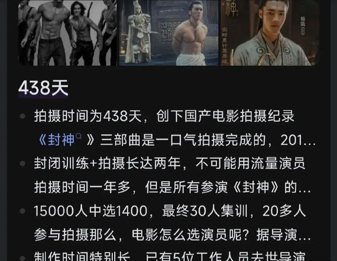 看到这组数据，更加赞赏电影封神剧组了！也由衷地对乌尔善导演的魄力表示钦佩！  《