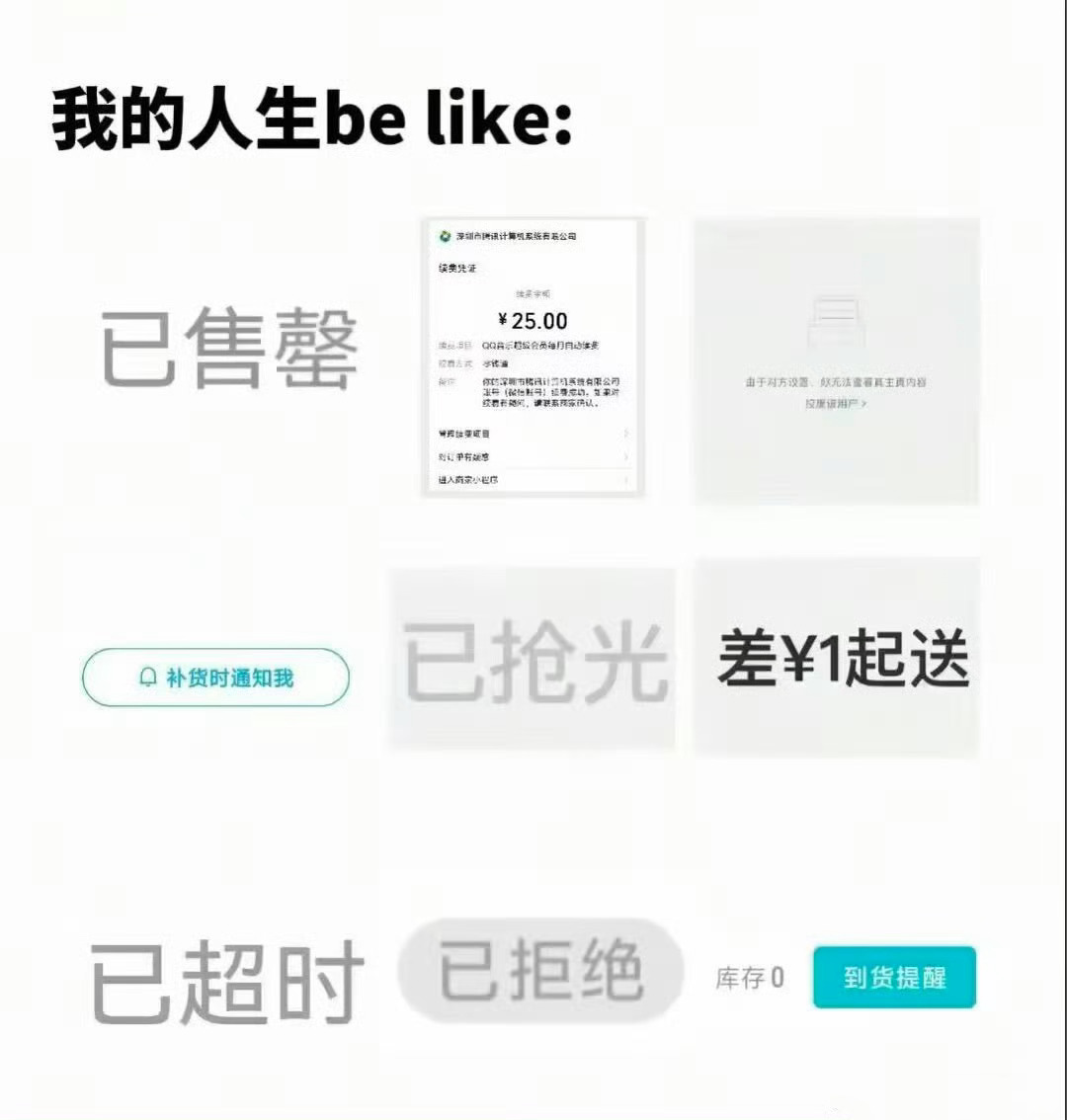 我的人生be like： 