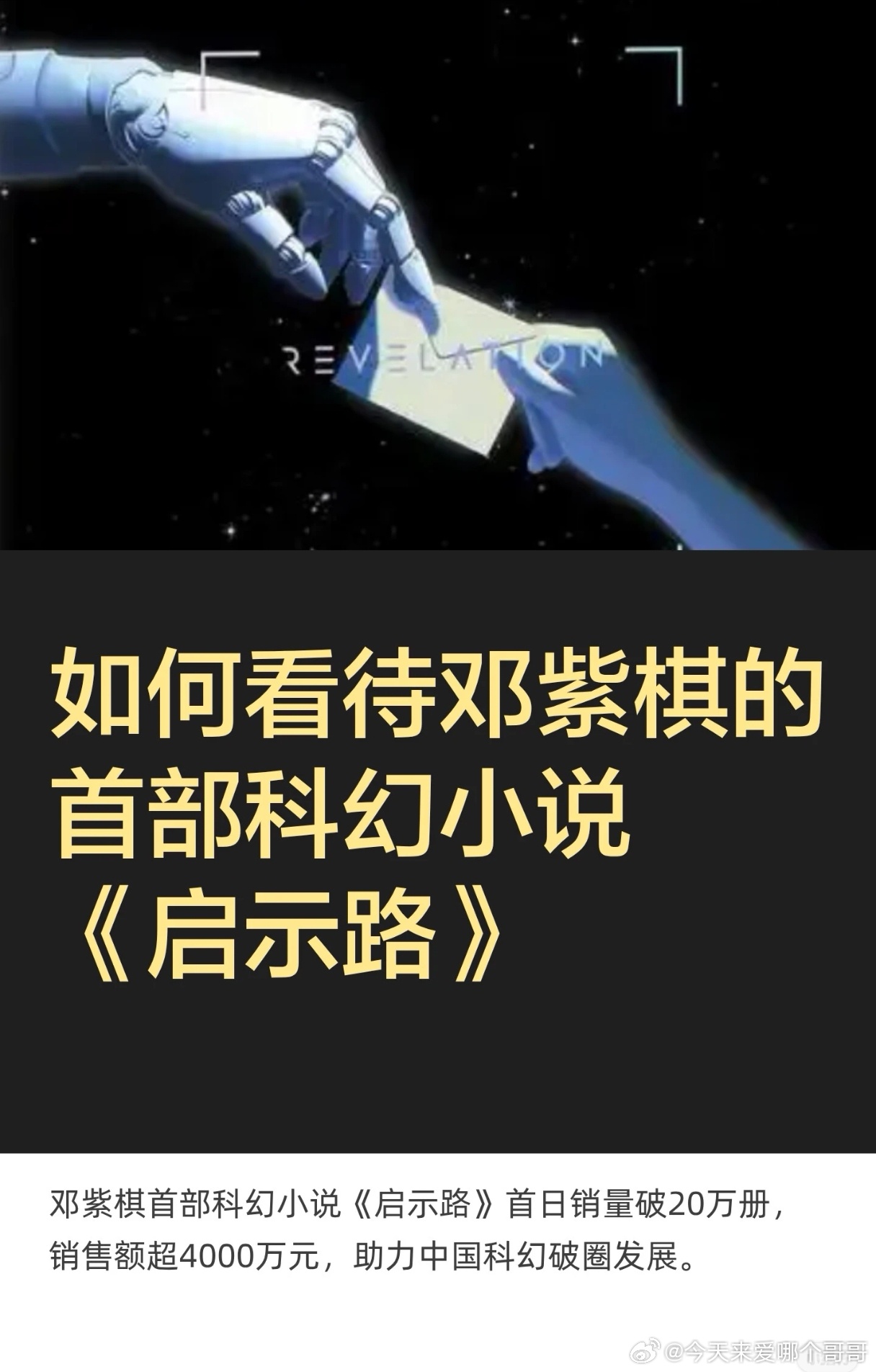 我是最后一个知道邓紫棋还会写科幻小说的么