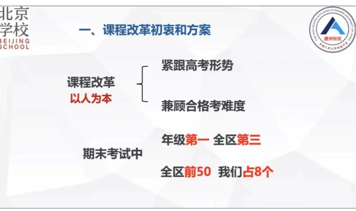 人大附中通州校区高一期末考试成绩亮眼，有学生取得年级第一、全区第三的好名次，全区