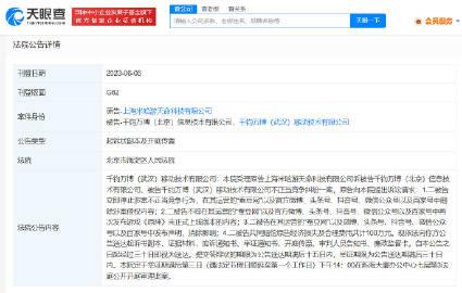 【】天眼查APP显示，北京市海淀区人民法院向千钧万博（北京）信息技术有限公司、千