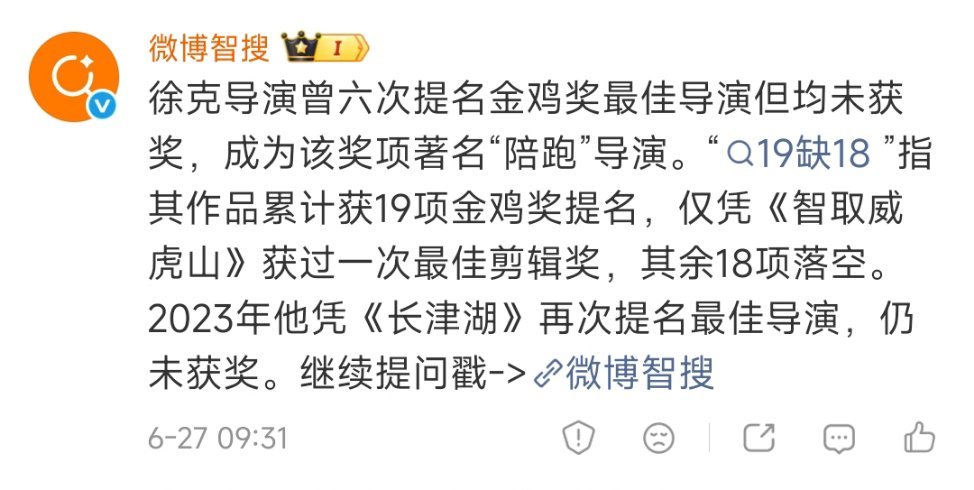 19缺18指的徐克？