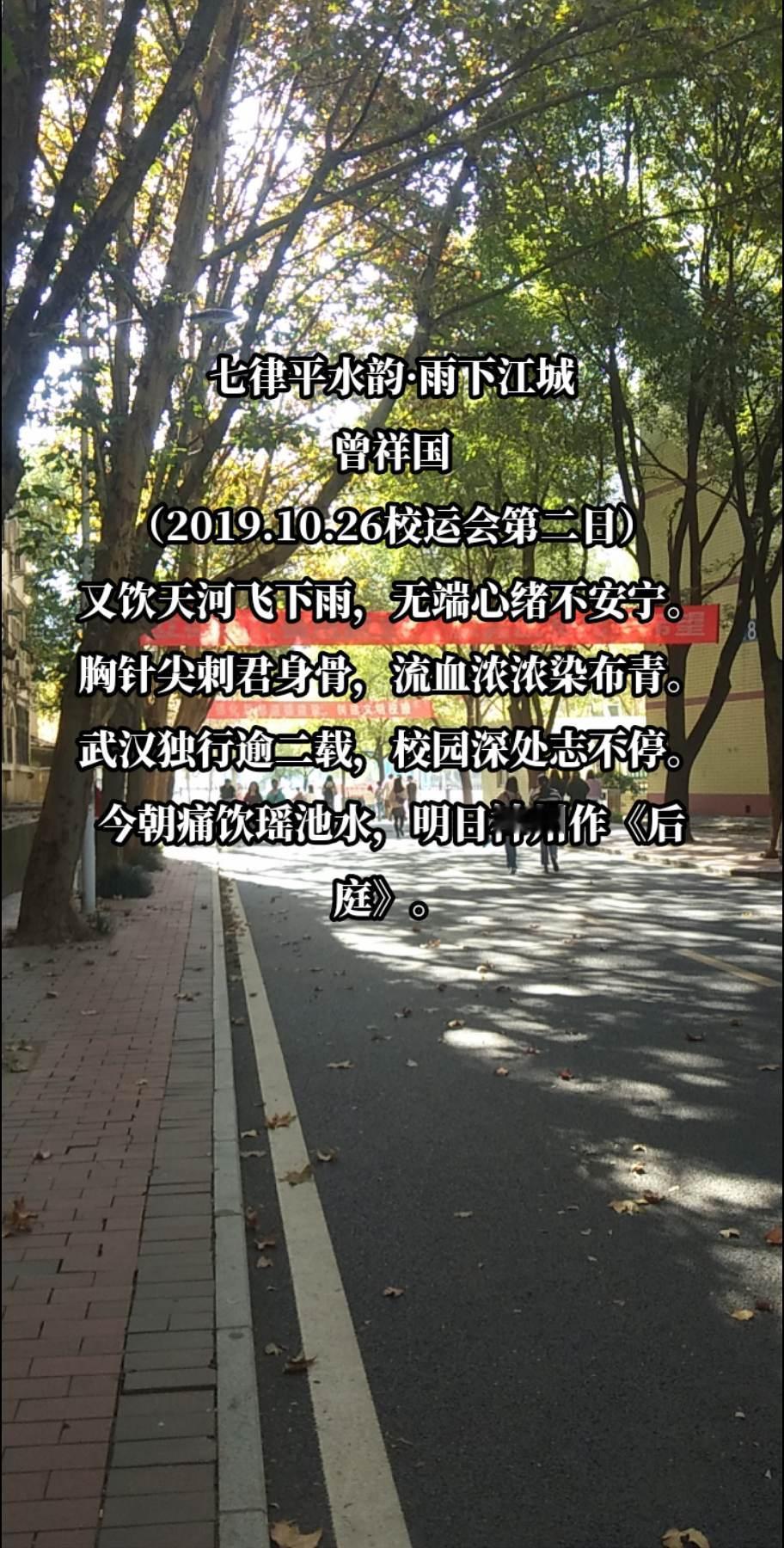 雨下江城（2019.10.26校运会第二日）