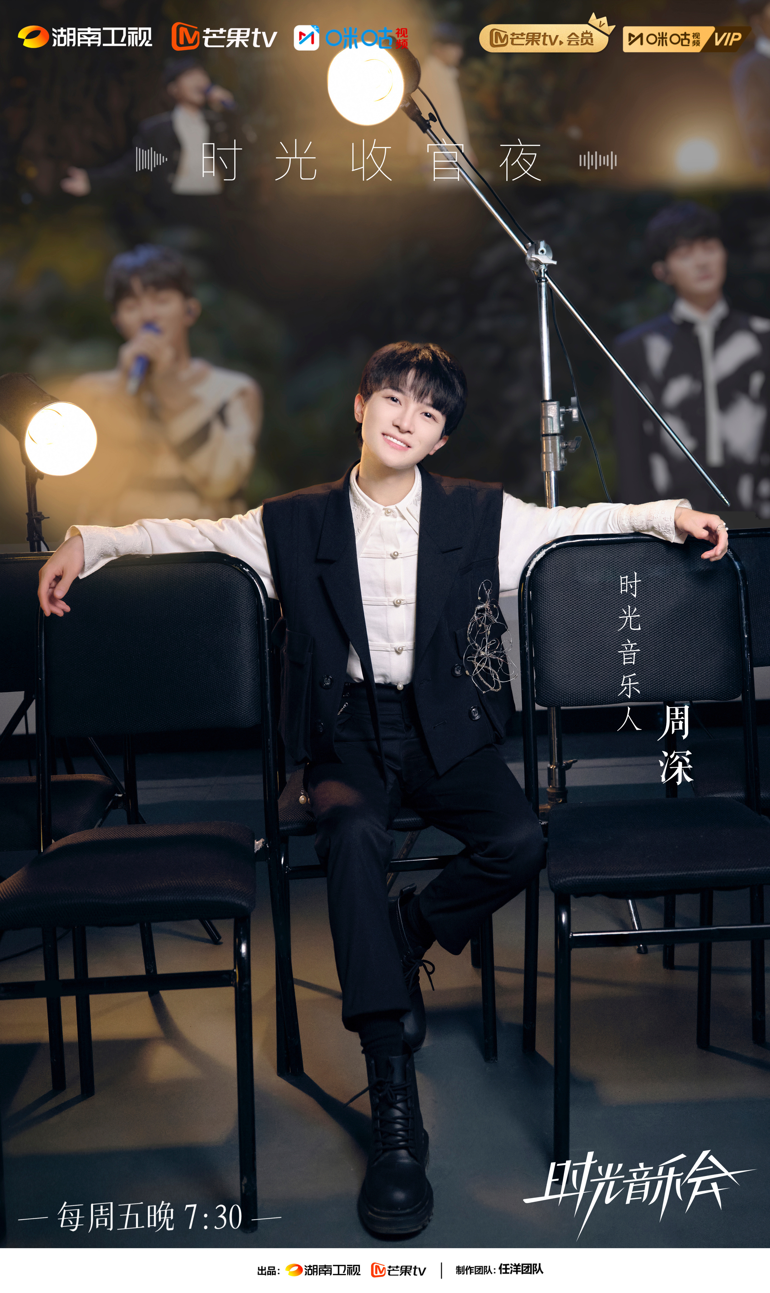 #周深[超话]#[音乐]#周深时光音乐会常驻# 【周深 | 《时光音乐会2》第1