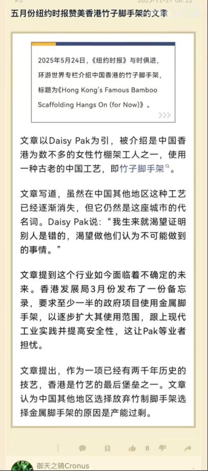 纽约时报今年5月一篇阴阳怪气描述香港竹棚手艺行将灭绝，因为受到内地钢铁产能过剩冲