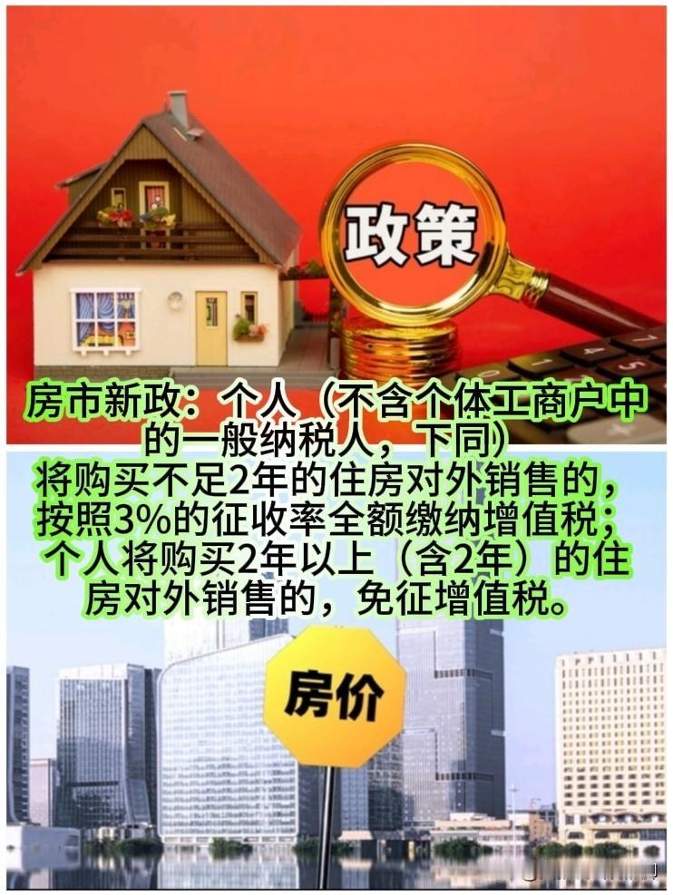 两部门突然在这个时候出台关于个人销售住房增值税政策的最新公告，这是在释放什么强烈
