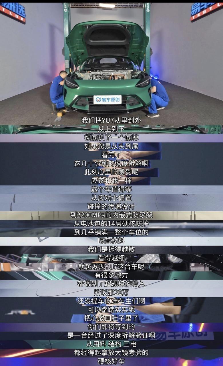 雷军回应小米YU7首拆视频建议大家可以去看一下原视频，真的是把车从内到外扒的干干