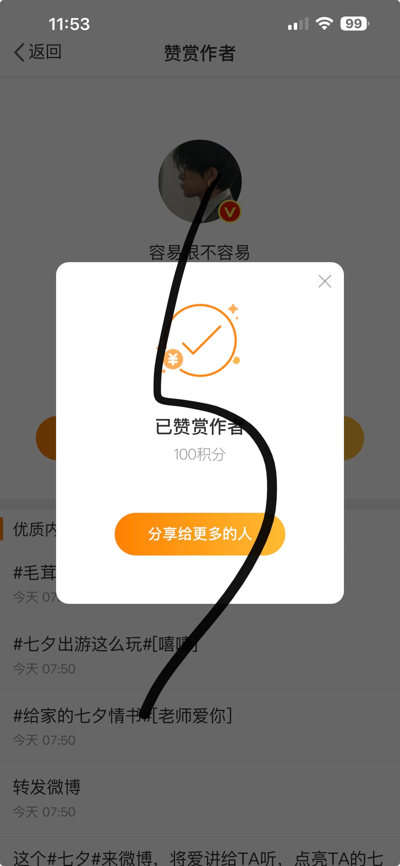 易烊千玺  8.17✅  专栏 · 青夜日常任务记录