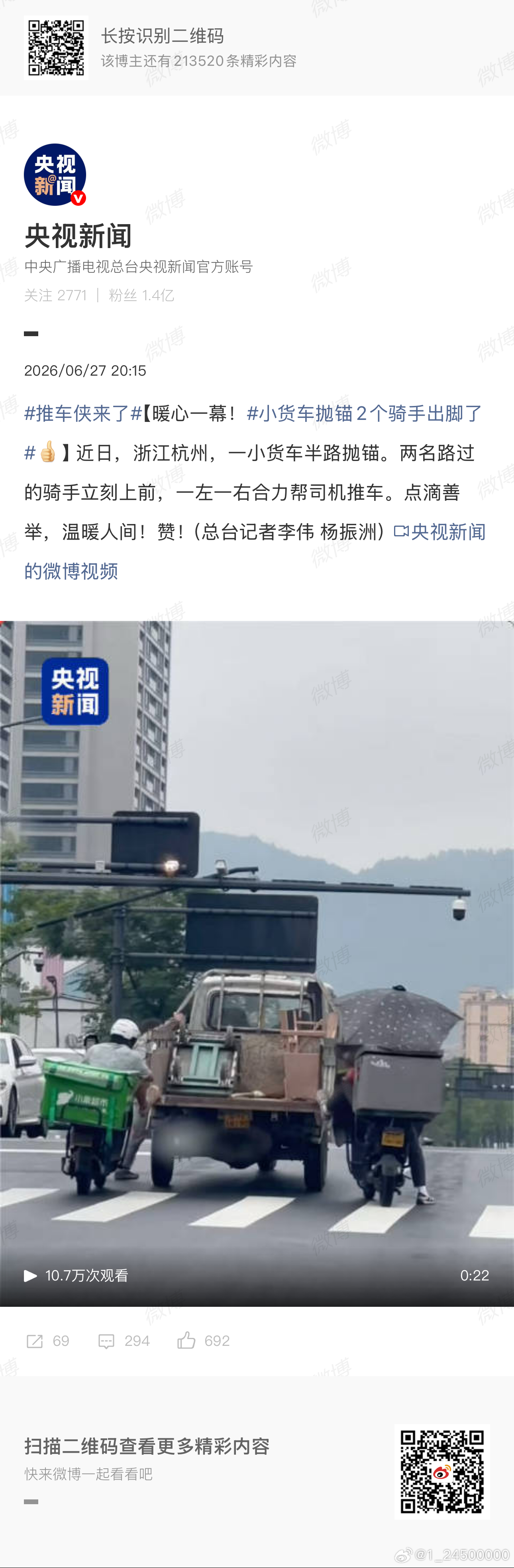 看到的崔秀彬做的手势舞,所以卡17:30时长02:34就是我发了图三的微博后卡了