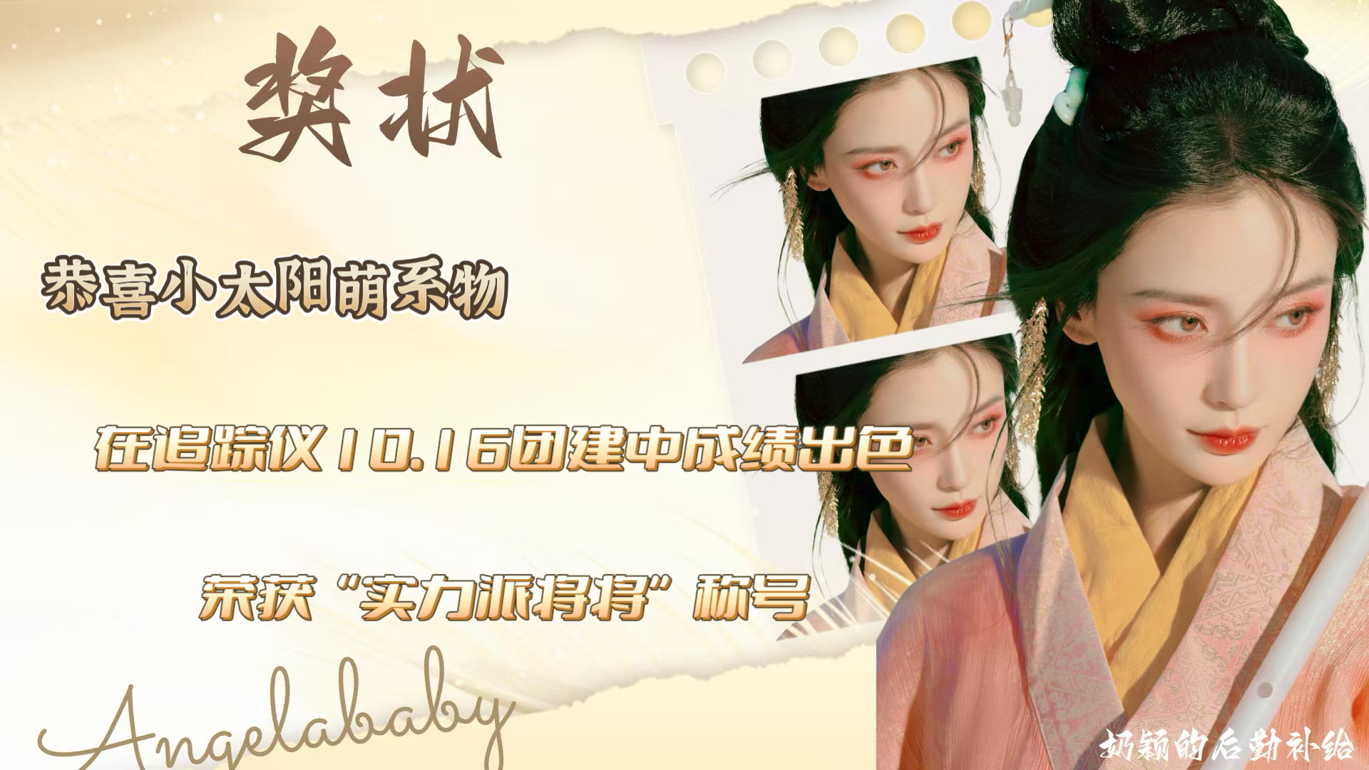 angelababy 杨颖 请接收来自追踪仪10.16-17团建战报本周团建共计