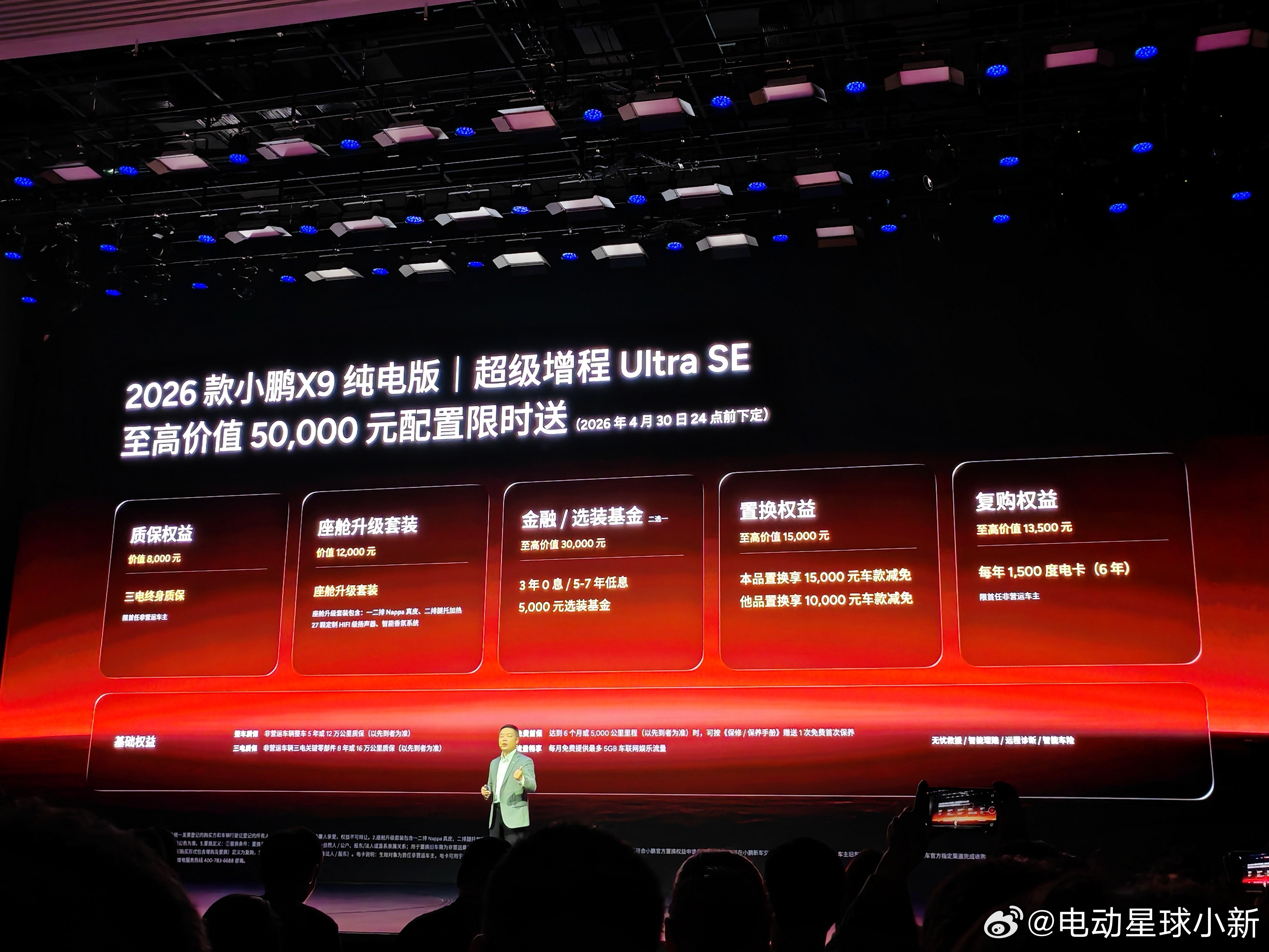 小鹏发布 2026 款 X9 纯电版，售价 30.98-36.98 万元，并为增