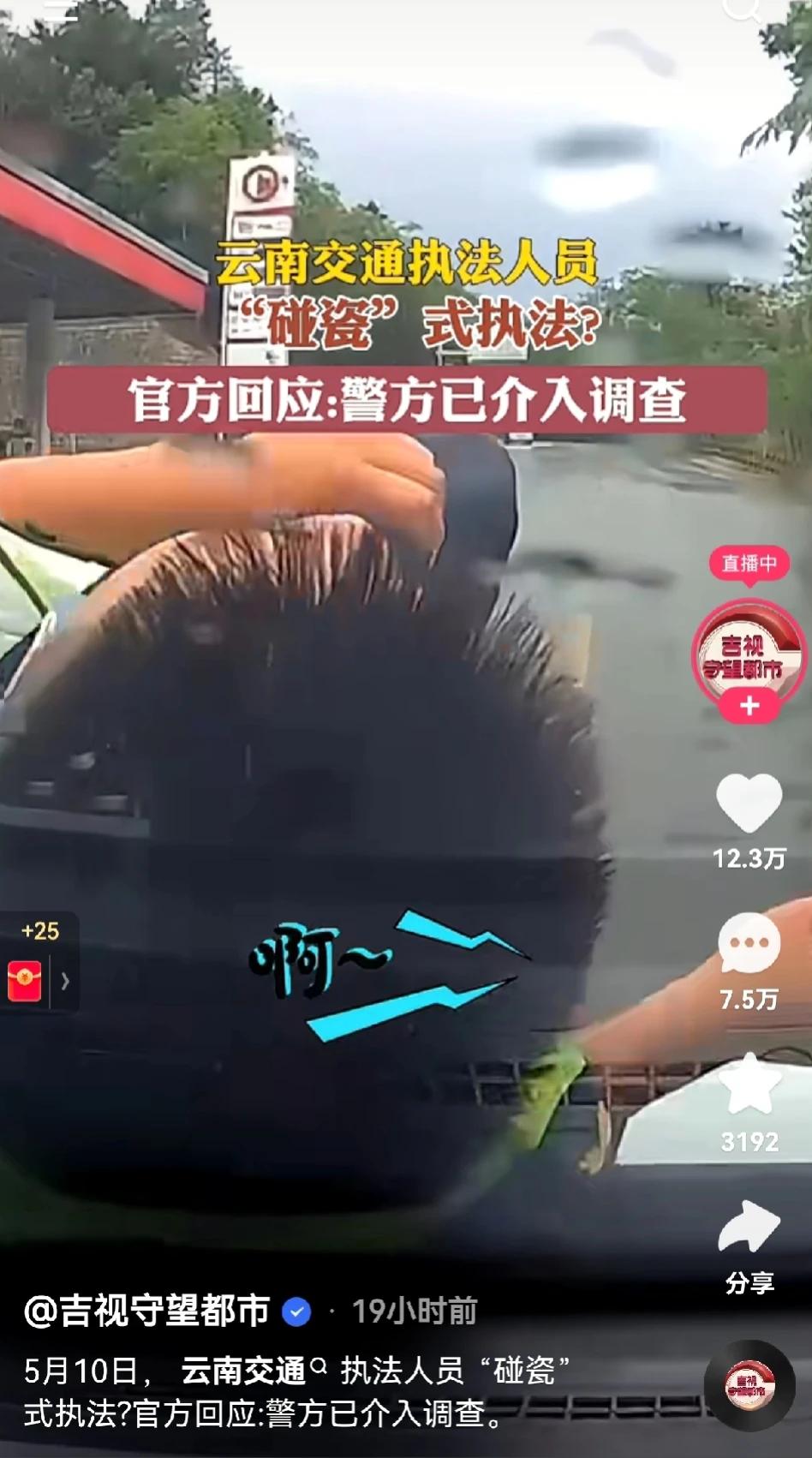 家人们谁懂啊！看过碰瓷的，有没有看过执法人员碰瓷的，看过钓鱼执法的，有没有看过碰