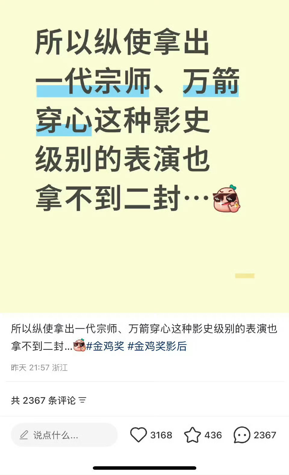 宋佳和钟楚曦拿金鸡最佳女主和女配大翻车了她俩在这届拿确实有点不配吧。。 