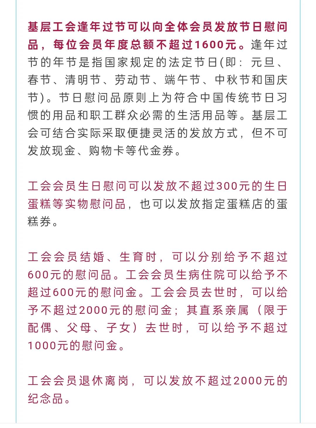 大家要知道山东省工会规定，可每年给交纳会费的人员发放生日，节日礼品，所以，有些单