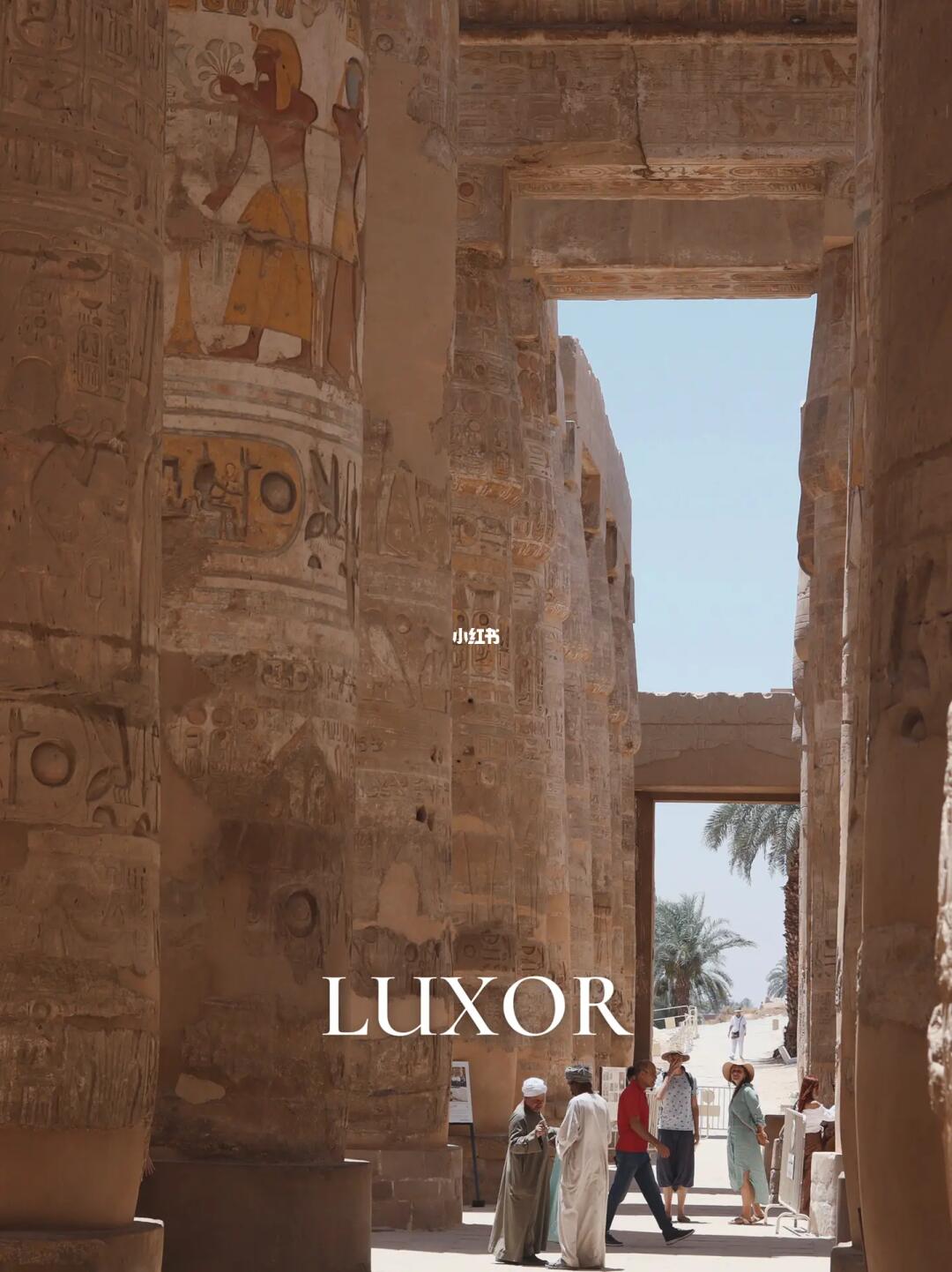 入埃及记🇪🇬❷｜不来卢克索不算真正到过埃及