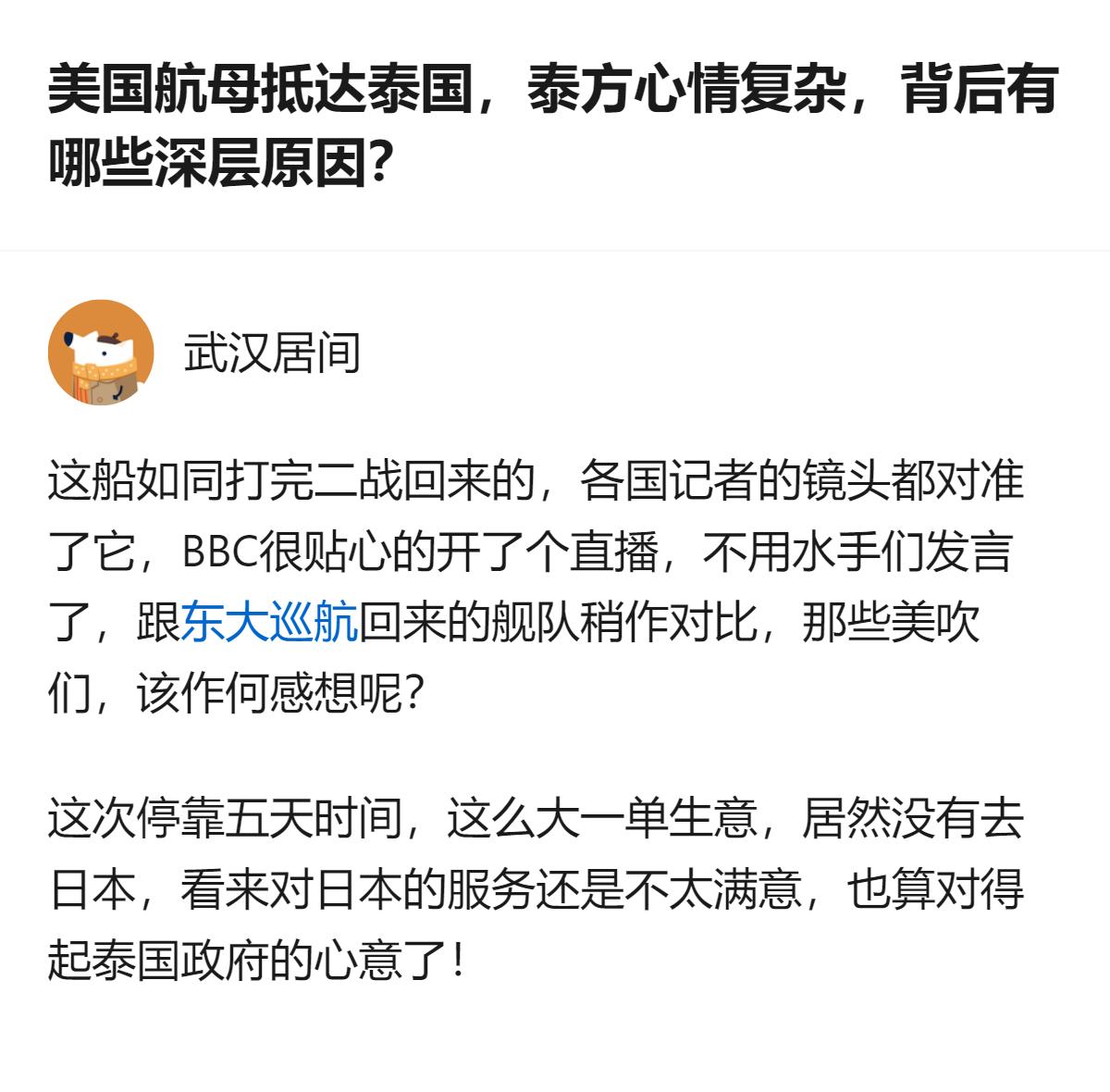 这事更值得看的不是美国航母停靠泰国的经济账，而是泰国夹在大国间的微妙平衡，毕竟一