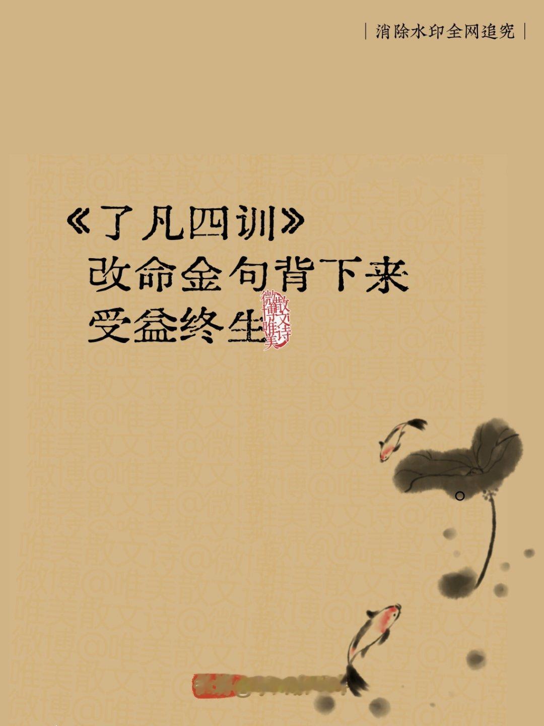 “改命金句 背下来 受益终身。” 
