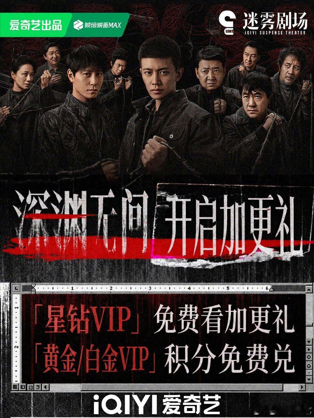 深渊无间大结局终于等到这一天！八年迷局终章已至，加更礼今天中午12点就开启啦！爱