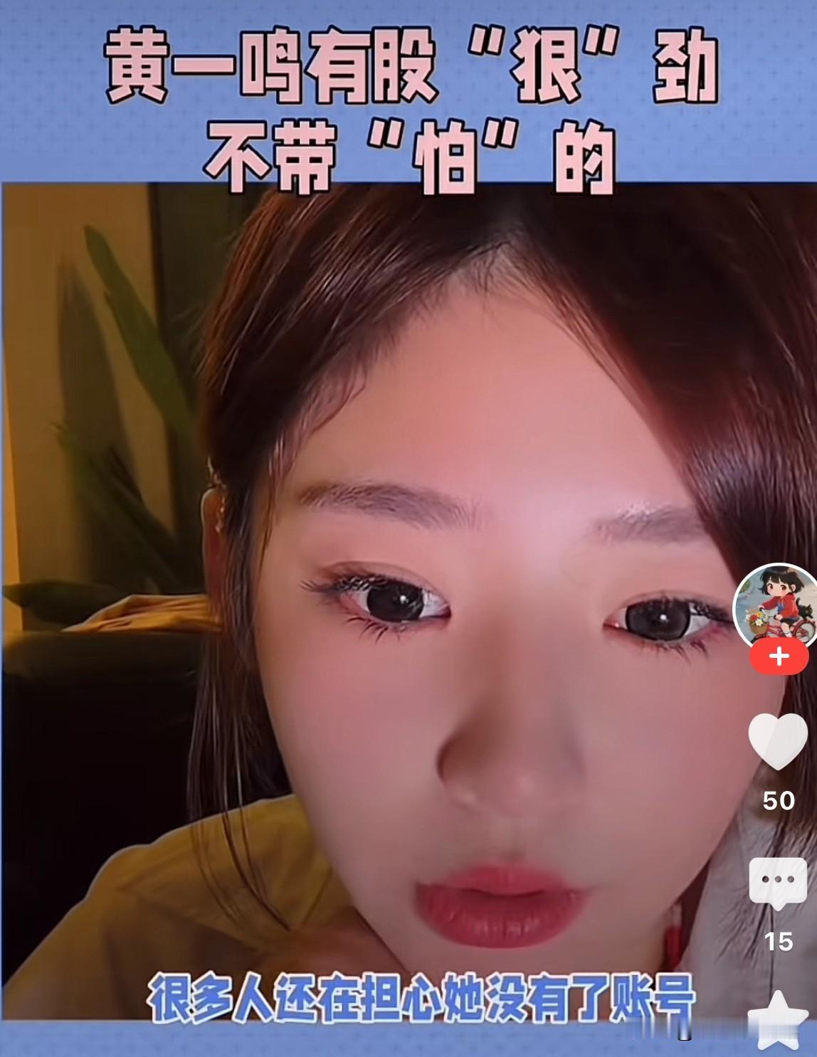 黄一鸣视频没更新，小号也没看到，直播也停了，好像她把全部精力都用在培养闪闪的身上