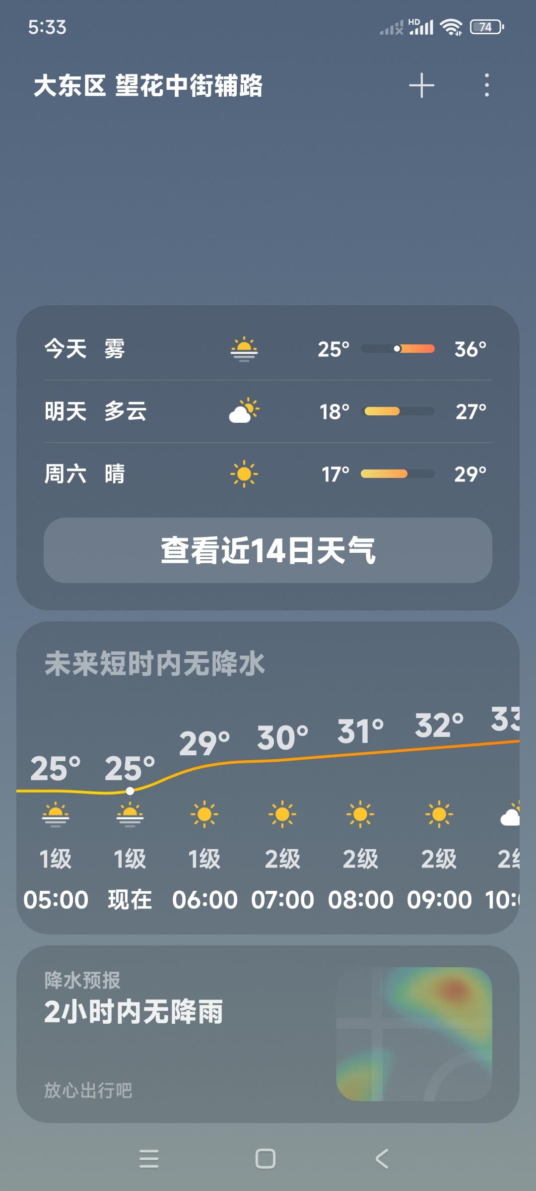 哥们儿们，姐妹儿们，大家再坚持十几个小时，从明天开始就不这么闷热了。

真有点儿