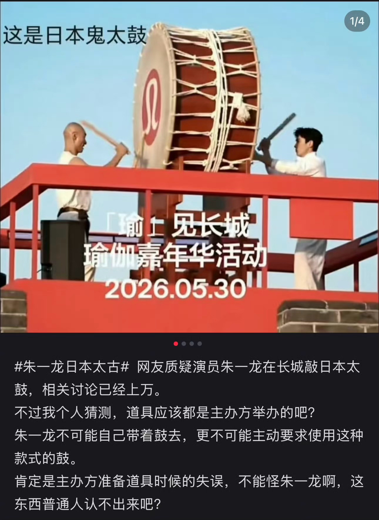 朱一龙疑似在长城敲日本太鼓？