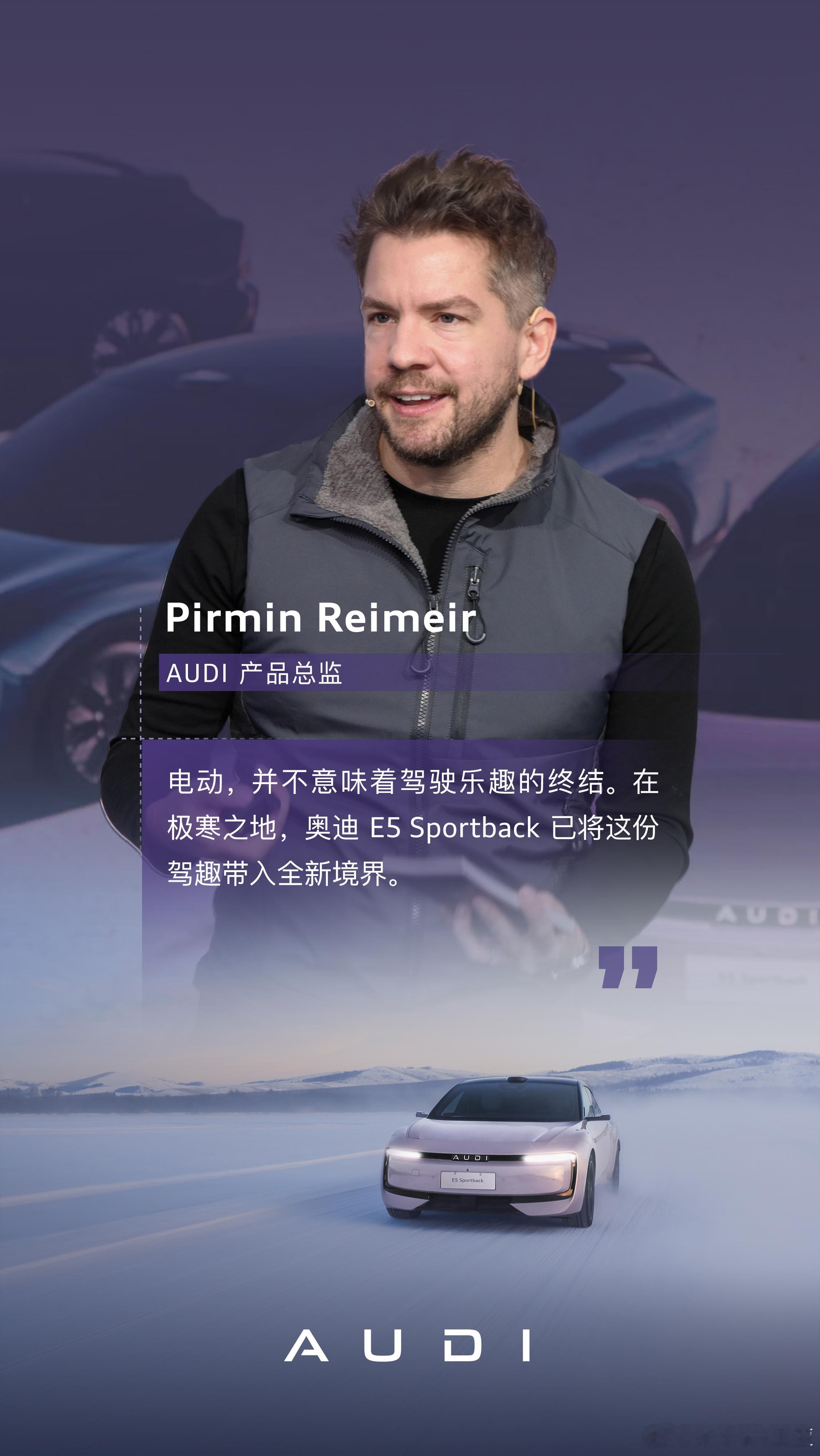 奥迪E5 Sportback在冰雪路面上确实好开，亲身验证过了属于是冰雪之上游刃