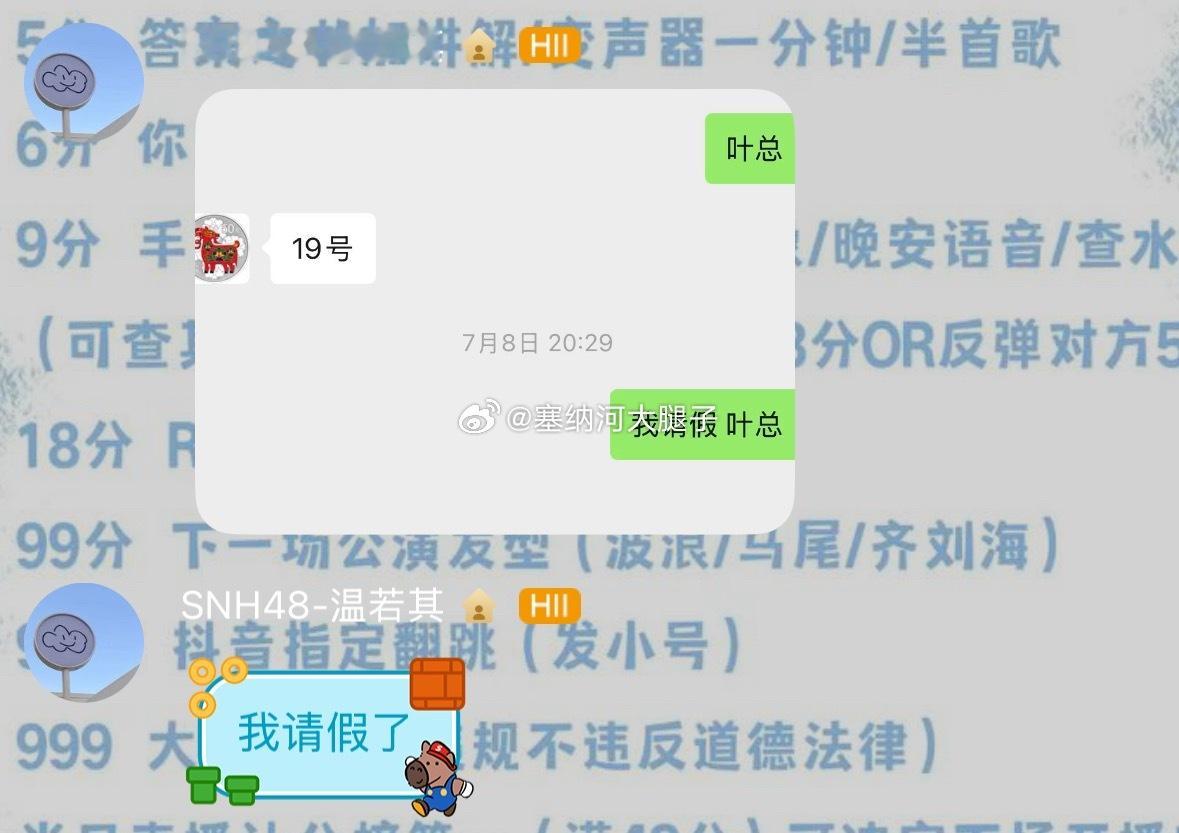 温若其：我请假了 