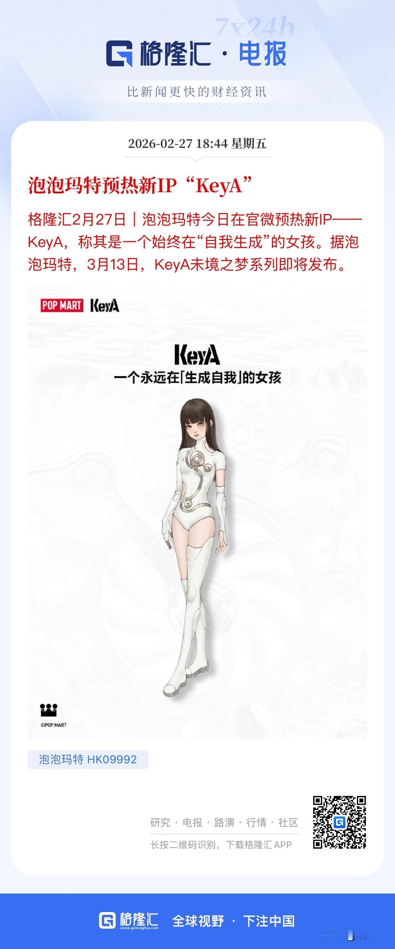 泡泡玛特新IP“KeyA”，
有成为爆款的潜质！
中国品牌不断引领世界潮流已是趋
