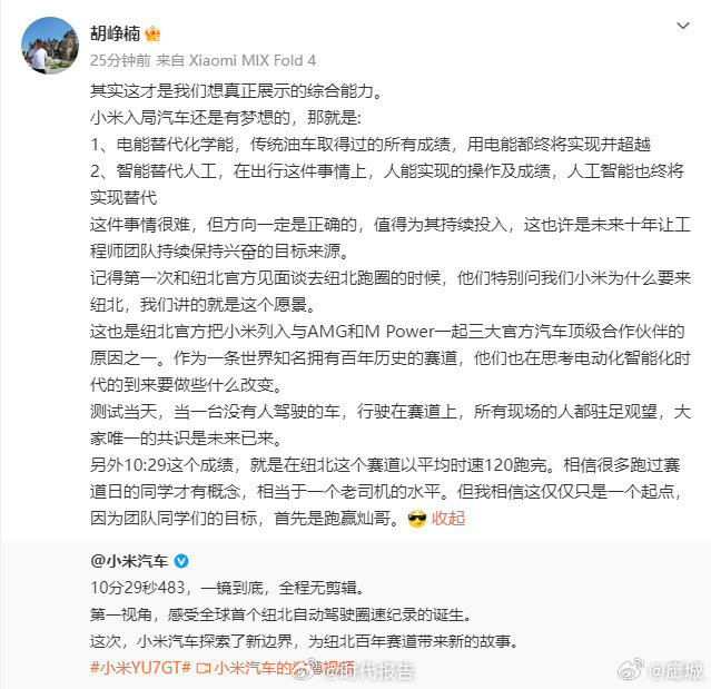 【小米汽车CTO回应创纪录】CTO谈小米汽车梦想6月22日， 发文称：10分29